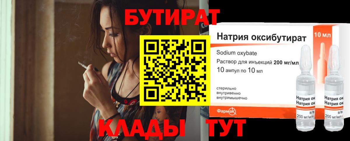 Кубинка  Бутират  Вход с VPN  Бутират 1.4BDO 