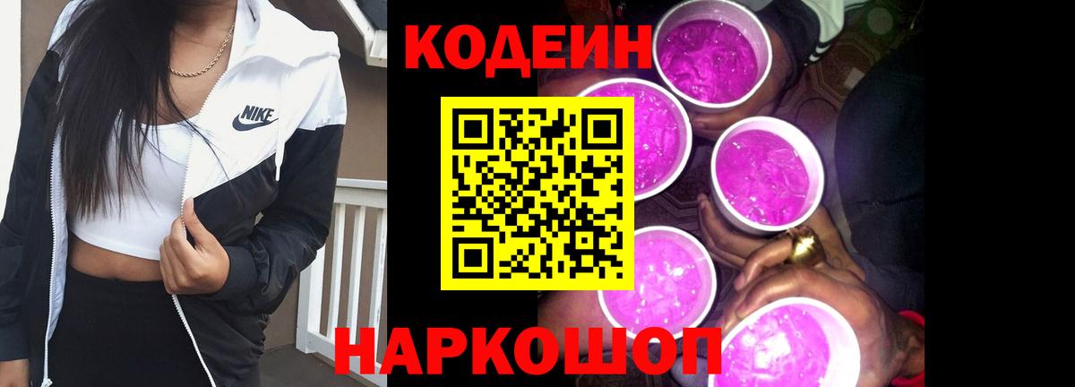 Кодеин Purple Drank  Codein напиток Lean (лин)  Вход с VPN  хочу наркоту  Кубинка 