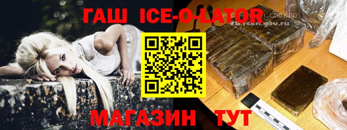 ГАШИШ hashish  Вход с VPN  ГАШ  ГАШИШ Ice-O-Lator  Кубинка 