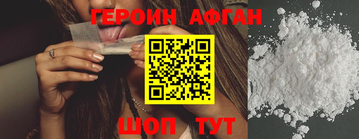 Героин белый Кубинка