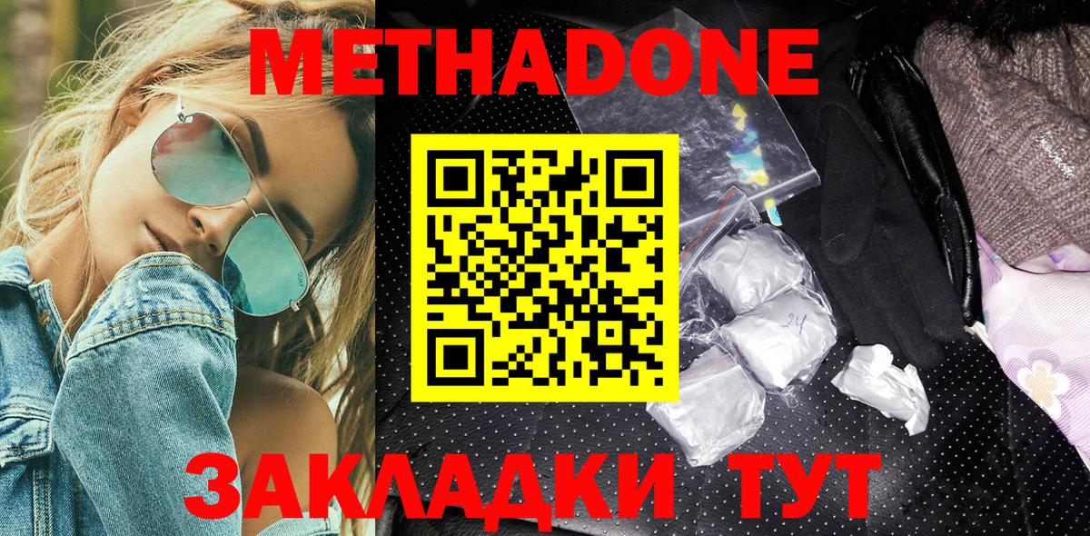 МЕТАДОН кристалл  МЕТАДОН methadone  Вход с VPN  мориарти состав  Кубинка 